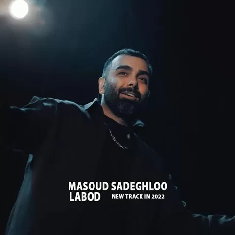 دانلود آهنگ لابد دوست داشتم اگه بعد تو شب ها رو نمیخوابیدم مسعود صادقلو